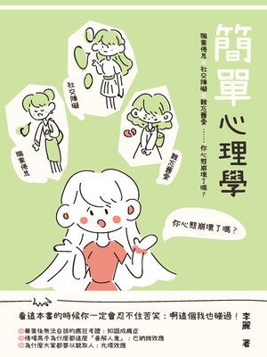 cover image of 簡單心理學